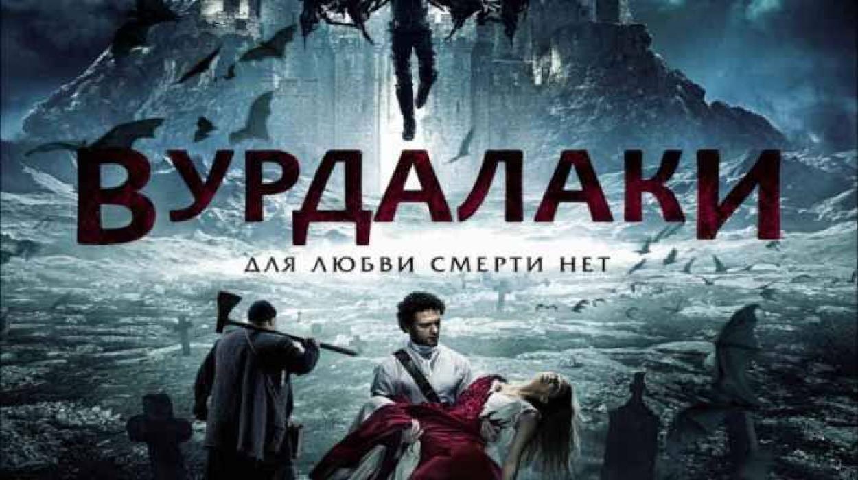 Вампири (2017) БГ Субтитри
