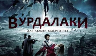 Вампири (2017) БГ Субтитри