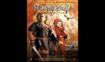 Вълкодав (2007) БГ Аудио