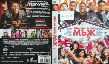 Мисли като мъж 2 (2014) Бг аудио
