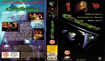 Сянката (1994) БГ Аудио